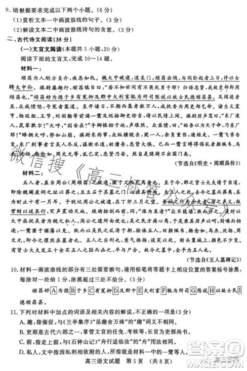 济南2023-2024学年高中三年级摸底考试语文试题答案 济南2023-2024学年高中三年级摸底考试语文试题答案