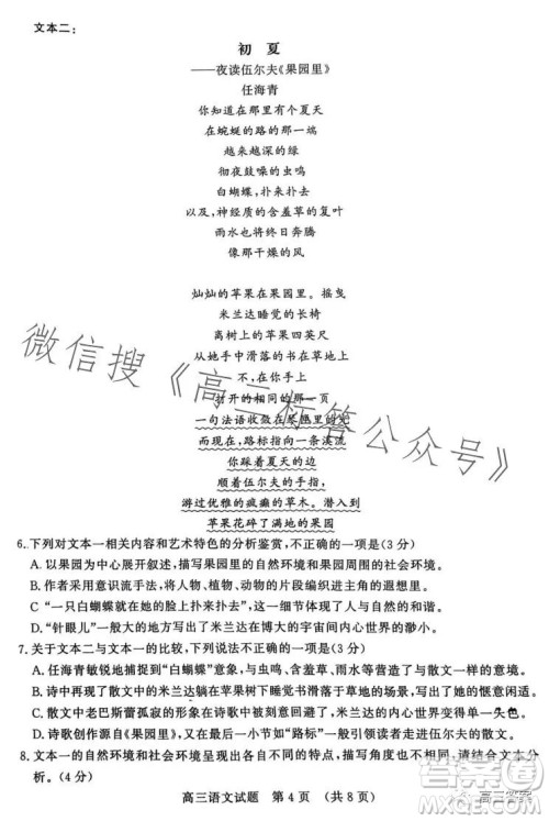 济南2023-2024学年高中三年级摸底考试语文试题答案 济南2023-2024学年高中三年级摸底考试语文试题答案