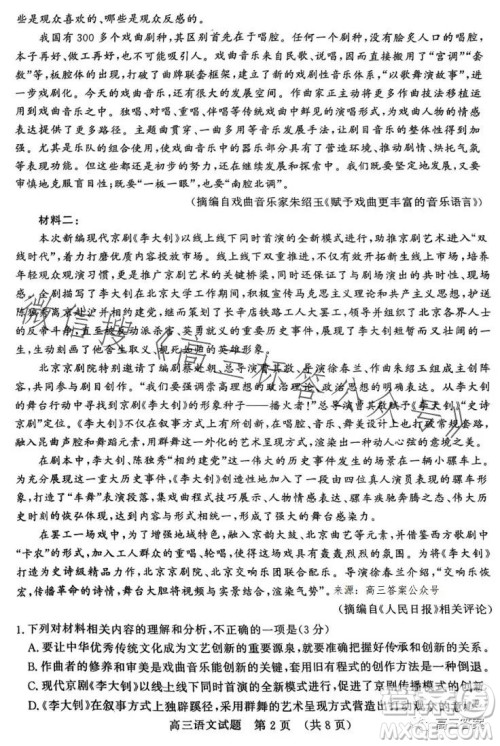 济南2023-2024学年高中三年级摸底考试语文试题答案 济南2023-2024学年高中三年级摸底考试语文试题答案