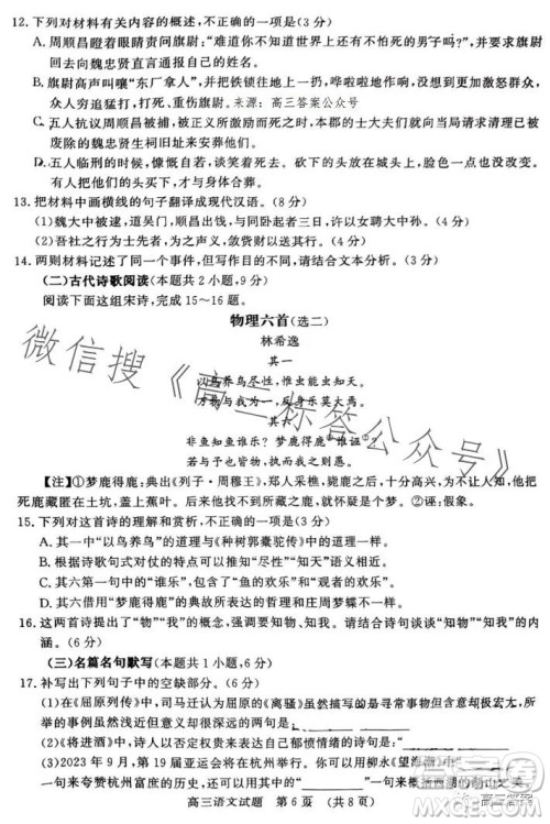 济南2023-2024学年高中三年级摸底考试语文试题答案 济南2023-2024学年高中三年级摸底考试语文试题答案