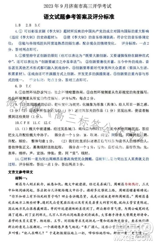济南2023-2024学年高中三年级摸底考试语文试题答案 济南2023-2024学年高中三年级摸底考试语文试题答案