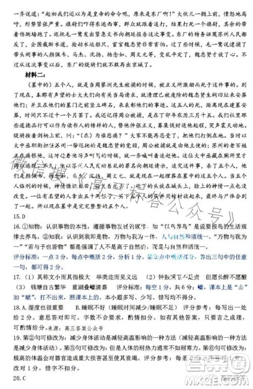 济南2023-2024学年高中三年级摸底考试语文试题答案 济南2023-2024学年高中三年级摸底考试语文试题答案
