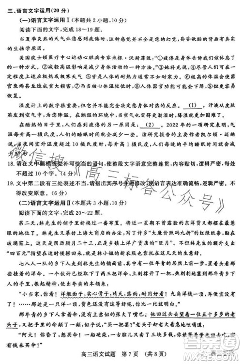 济南2023-2024学年高中三年级摸底考试语文试题答案 济南2023-2024学年高中三年级摸底考试语文试题答案