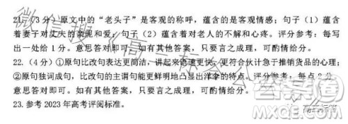 济南2023-2024学年高中三年级摸底考试语文试题答案 济南2023-2024学年高中三年级摸底考试语文试题答案