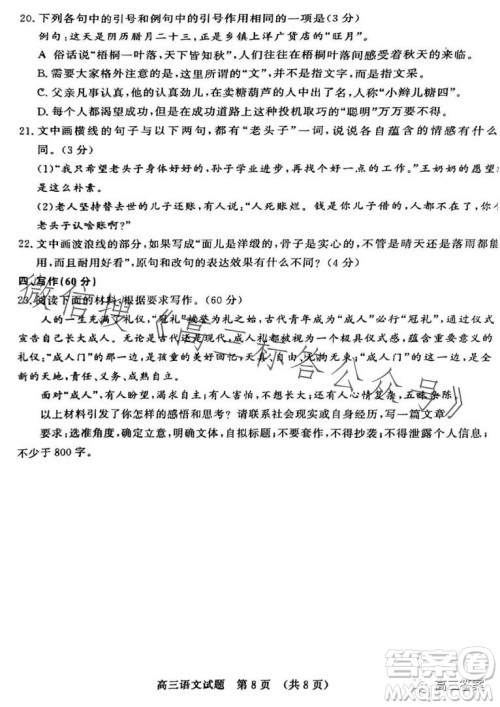 济南2023-2024学年高中三年级摸底考试语文试题答案 济南2023-2024学年高中三年级摸底考试语文试题答案