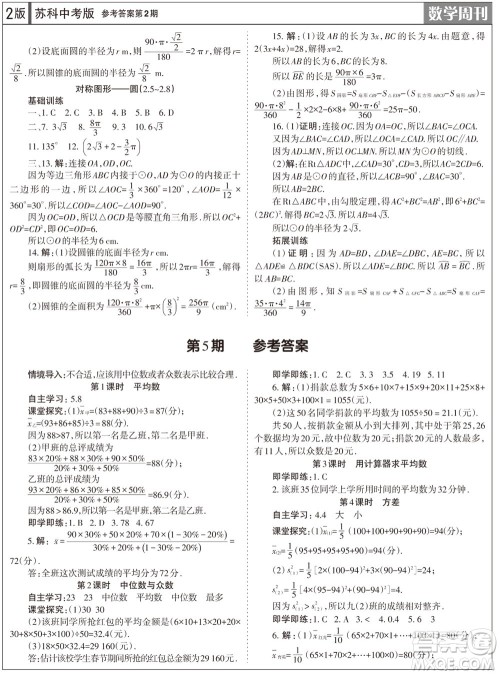 2023年秋学习方法报数学周刊九年级上册苏科版中考专版第2期参考答案 2023年秋学习方法报数学周刊九年级上册苏科版中考专版第2期参考答案