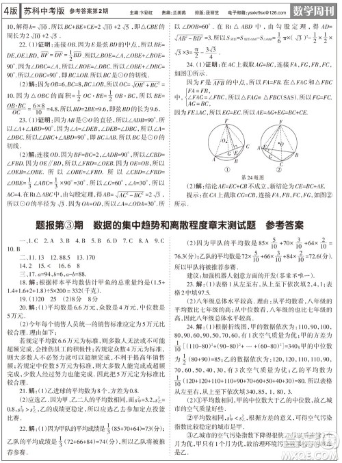 2023年秋学习方法报数学周刊九年级上册苏科版中考专版第2期参考答案