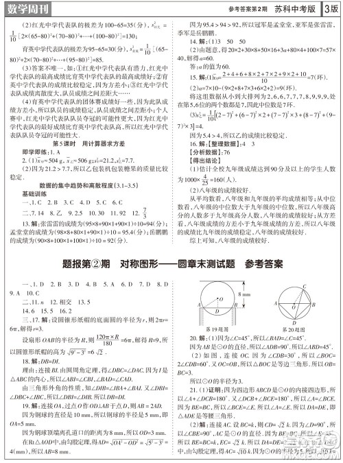 2023年秋学习方法报数学周刊九年级上册苏科版中考专版第2期参考答案 2023年秋学习方法报数学周刊九年级上册苏科版中考专版第2期参考答案