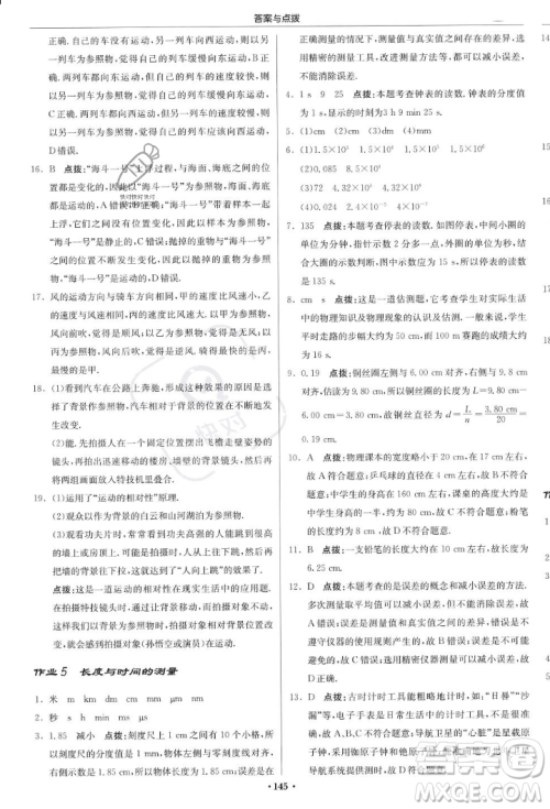 龙门书局2023年秋启东中学作业本八年级物理上册沪科版答案 龙门书局2023年秋启东中学作业本八年级物理上册沪科版答案