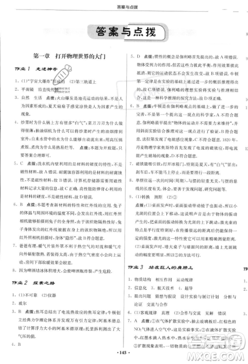 龙门书局2023年秋启东中学作业本八年级物理上册沪科版答案 龙门书局2023年秋启东中学作业本八年级物理上册沪科版答案