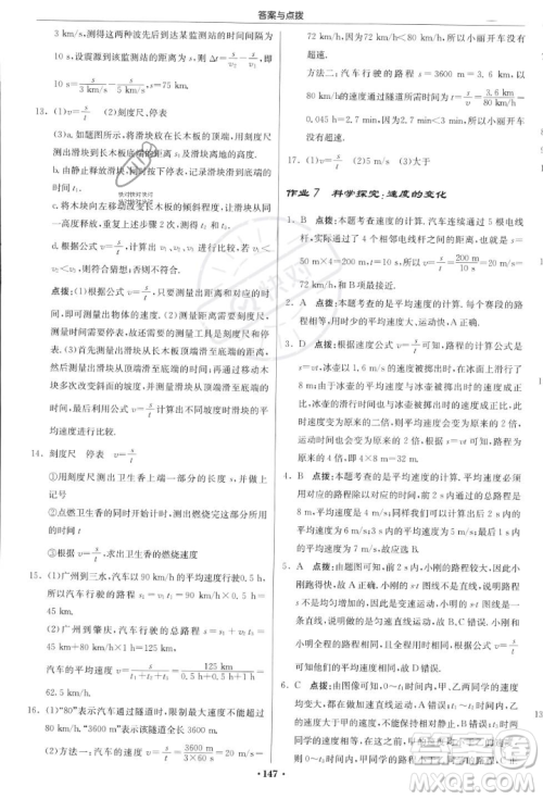龙门书局2023年秋启东中学作业本八年级物理上册沪科版答案