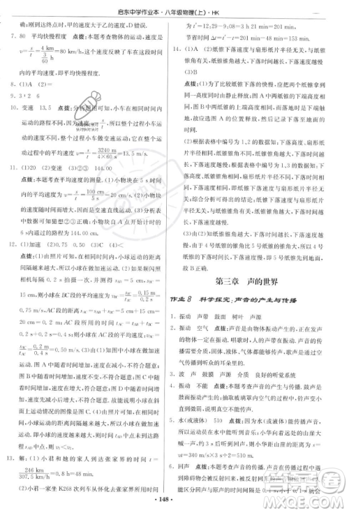 龙门书局2023年秋启东中学作业本八年级物理上册沪科版答案 龙门书局2023年秋启东中学作业本八年级物理上册沪科版答案