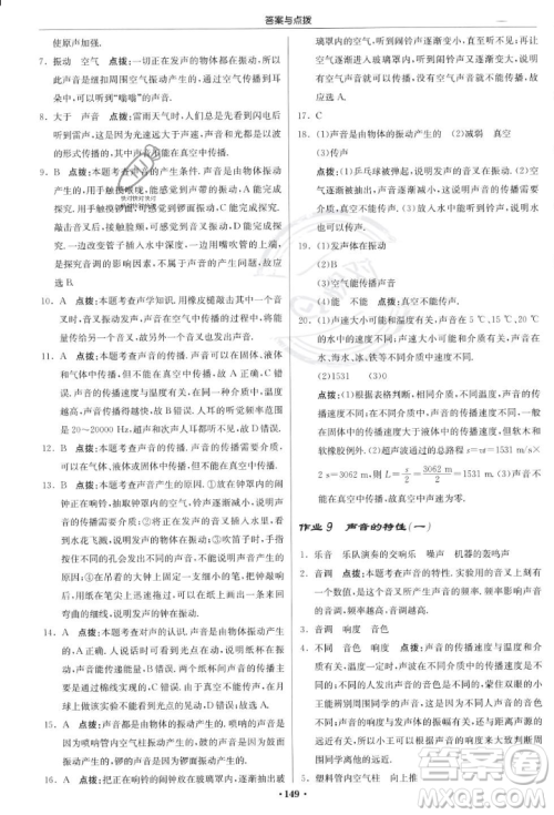 龙门书局2023年秋启东中学作业本八年级物理上册沪科版答案