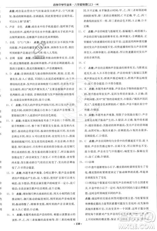 龙门书局2023年秋启东中学作业本八年级物理上册沪科版答案 龙门书局2023年秋启东中学作业本八年级物理上册沪科版答案