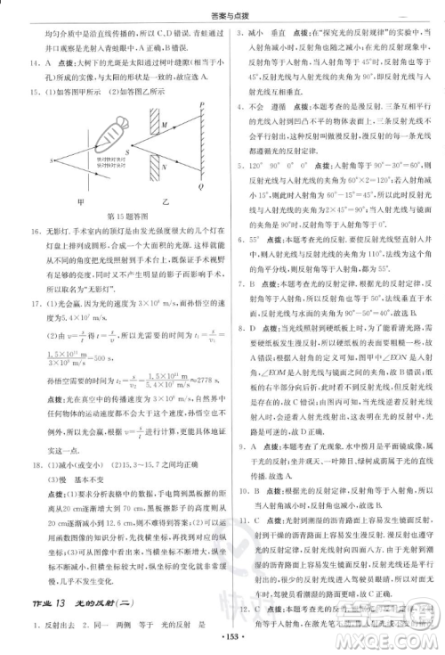 龙门书局2023年秋启东中学作业本八年级物理上册沪科版答案