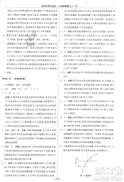龙门书局2023年秋启东中学作业本八年级物理上册沪科版答案