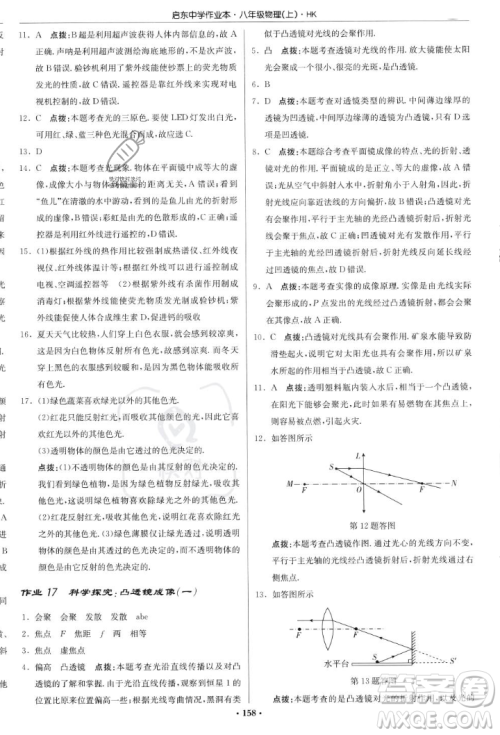 龙门书局2023年秋启东中学作业本八年级物理上册沪科版答案 龙门书局2023年秋启东中学作业本八年级物理上册沪科版答案