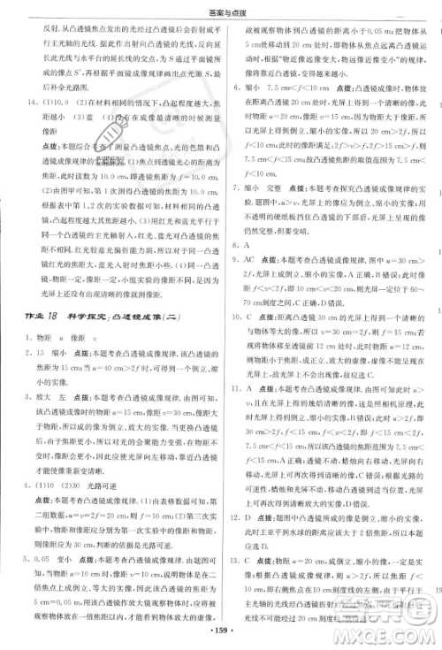 龙门书局2023年秋启东中学作业本八年级物理上册沪科版答案 龙门书局2023年秋启东中学作业本八年级物理上册沪科版答案