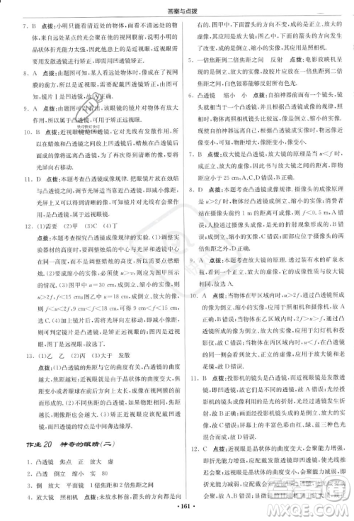 龙门书局2023年秋启东中学作业本八年级物理上册沪科版答案 龙门书局2023年秋启东中学作业本八年级物理上册沪科版答案