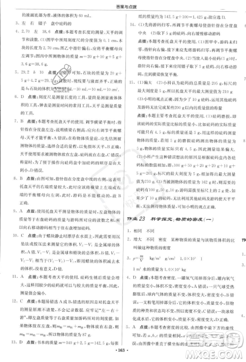 龙门书局2023年秋启东中学作业本八年级物理上册沪科版答案