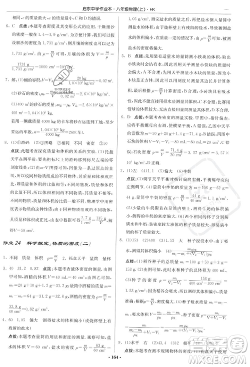 龙门书局2023年秋启东中学作业本八年级物理上册沪科版答案 龙门书局2023年秋启东中学作业本八年级物理上册沪科版答案