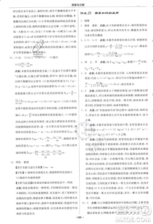 龙门书局2023年秋启东中学作业本八年级物理上册沪科版答案
