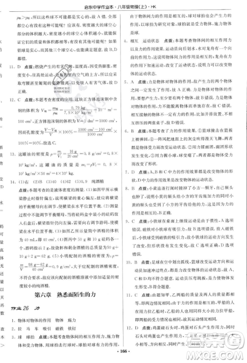 龙门书局2023年秋启东中学作业本八年级物理上册沪科版答案 龙门书局2023年秋启东中学作业本八年级物理上册沪科版答案