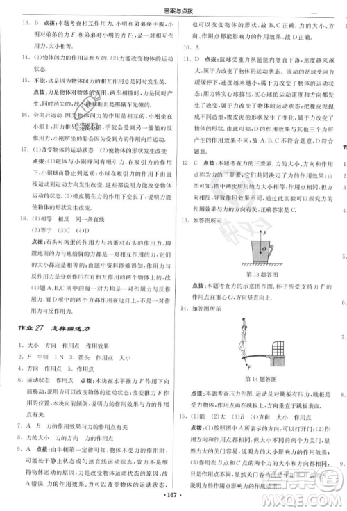 龙门书局2023年秋启东中学作业本八年级物理上册沪科版答案
