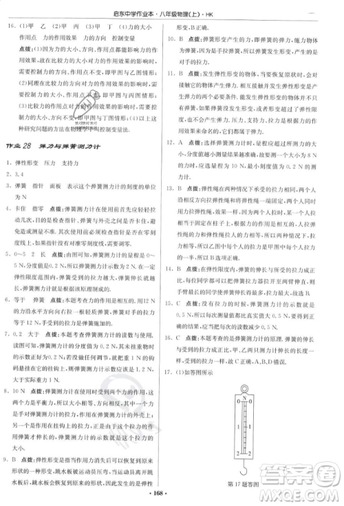 龙门书局2023年秋启东中学作业本八年级物理上册沪科版答案 龙门书局2023年秋启东中学作业本八年级物理上册沪科版答案