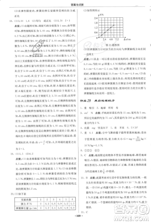 龙门书局2023年秋启东中学作业本八年级物理上册沪科版答案 龙门书局2023年秋启东中学作业本八年级物理上册沪科版答案