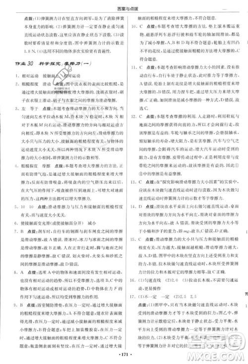 龙门书局2023年秋启东中学作业本八年级物理上册沪科版答案 龙门书局2023年秋启东中学作业本八年级物理上册沪科版答案