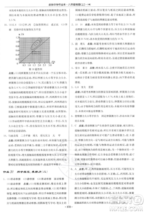龙门书局2023年秋启东中学作业本八年级物理上册沪科版答案