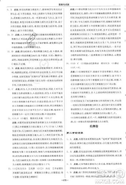 龙门书局2023年秋启东中学作业本八年级物理上册沪科版答案