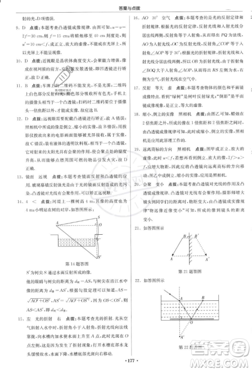 龙门书局2023年秋启东中学作业本八年级物理上册沪科版答案