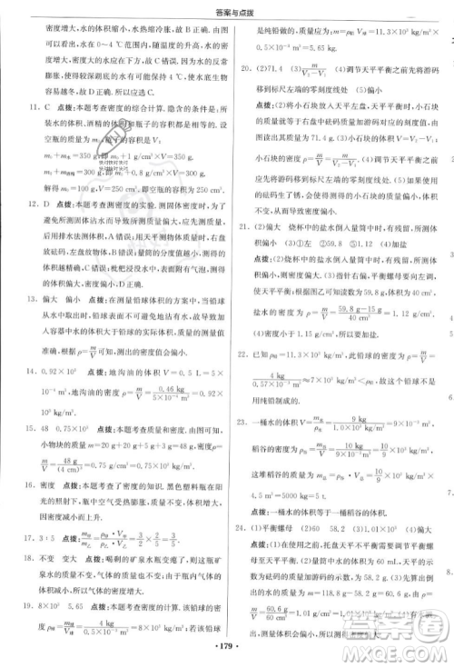 龙门书局2023年秋启东中学作业本八年级物理上册沪科版答案 龙门书局2023年秋启东中学作业本八年级物理上册沪科版答案