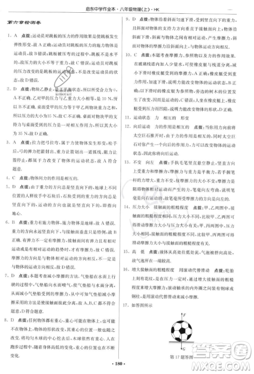 龙门书局2023年秋启东中学作业本八年级物理上册沪科版答案 龙门书局2023年秋启东中学作业本八年级物理上册沪科版答案