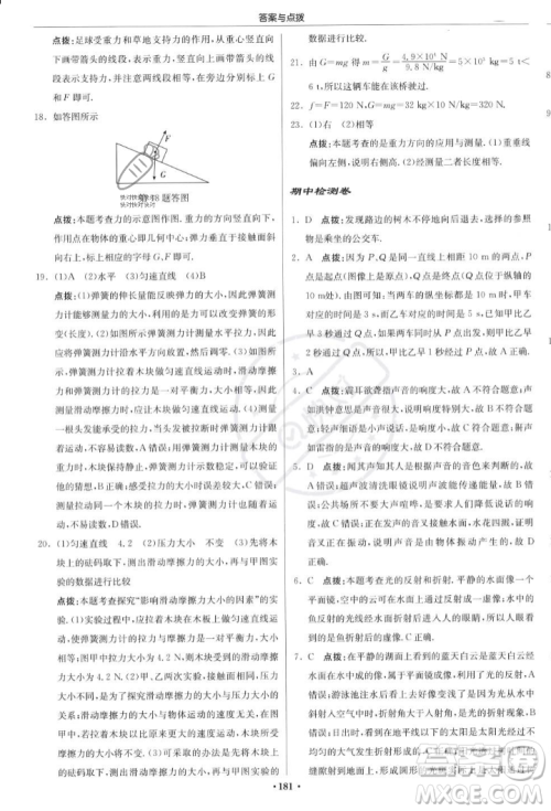 龙门书局2023年秋启东中学作业本八年级物理上册沪科版答案