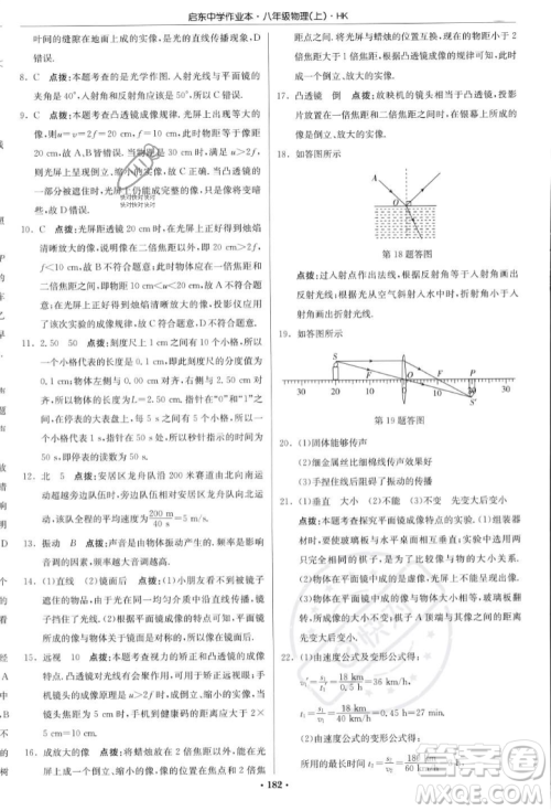 龙门书局2023年秋启东中学作业本八年级物理上册沪科版答案 龙门书局2023年秋启东中学作业本八年级物理上册沪科版答案