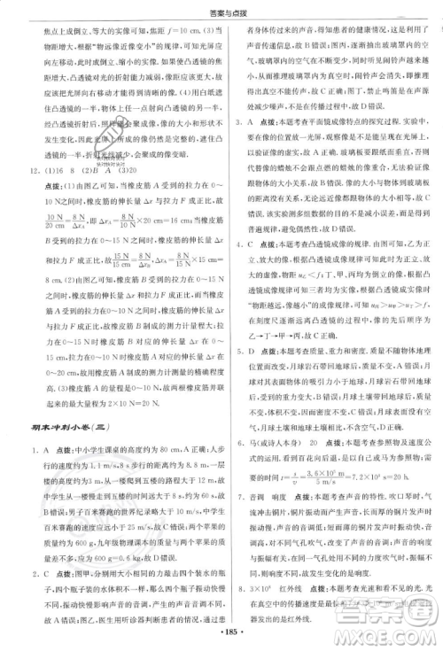 龙门书局2023年秋启东中学作业本八年级物理上册沪科版答案