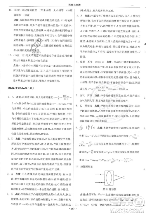 龙门书局2023年秋启东中学作业本八年级物理上册沪科版答案 龙门书局2023年秋启东中学作业本八年级物理上册沪科版答案