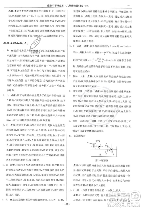 龙门书局2023年秋启东中学作业本八年级物理上册沪科版答案