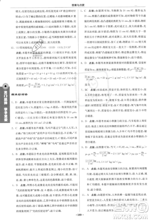 龙门书局2023年秋启东中学作业本八年级物理上册沪科版答案 龙门书局2023年秋启东中学作业本八年级物理上册沪科版答案