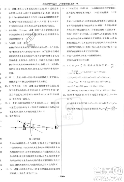 龙门书局2023年秋启东中学作业本八年级物理上册沪科版答案