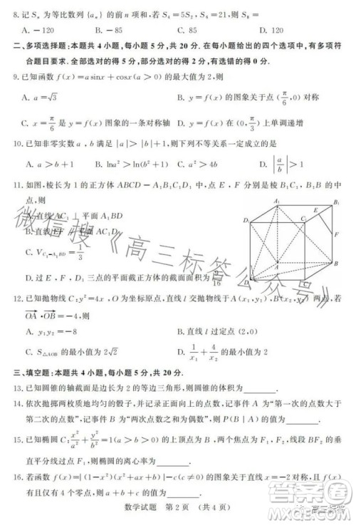 济南2023-2024学年高中三年级摸底考试数学试题答案 济南2023-2024学年高中三年级摸底考试数学试题答案