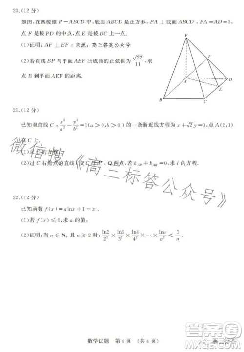 济南2023-2024学年高中三年级摸底考试数学试题答案 济南2023-2024学年高中三年级摸底考试数学试题答案