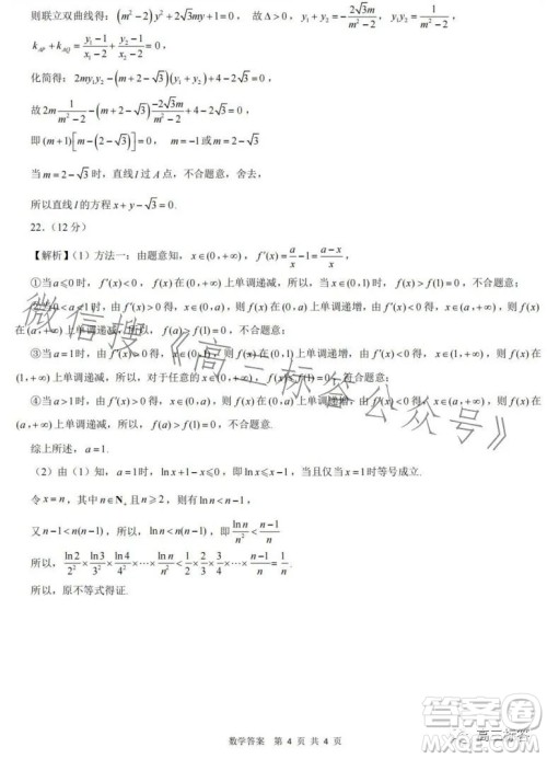 济南2023-2024学年高中三年级摸底考试数学试题答案 济南2023-2024学年高中三年级摸底考试数学试题答案