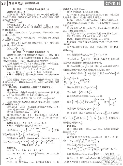 2023年秋学习方法报数学周刊九年级上册苏科版中考专版第3期参考答案