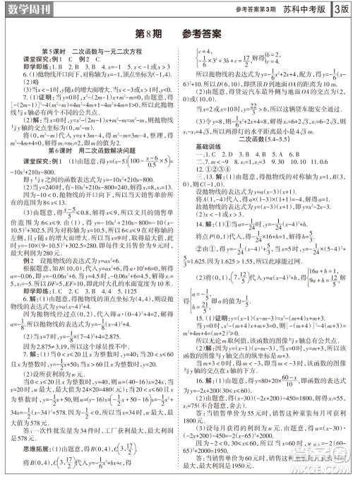 2023年秋学习方法报数学周刊九年级上册苏科版中考专版第3期参考答案