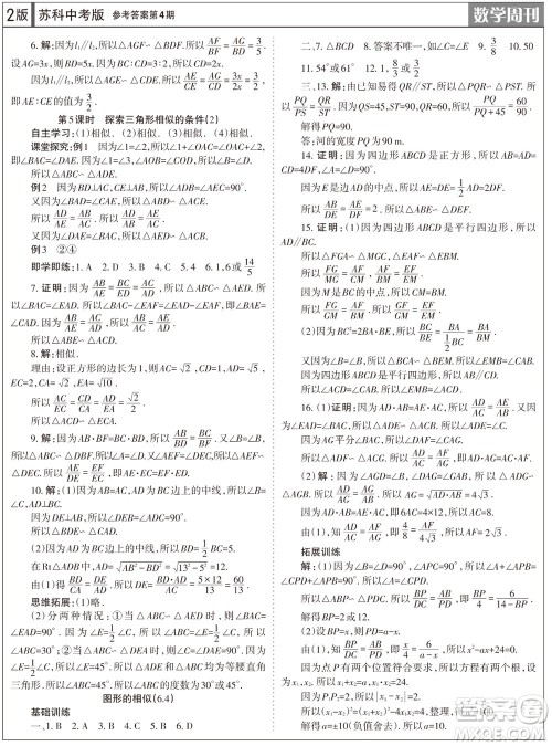 2023年秋学习方法报数学周刊九年级上册苏科版中考专版第4期参考答案