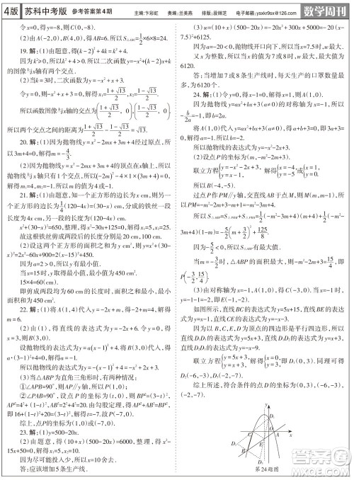 2023年秋学习方法报数学周刊九年级上册苏科版中考专版第4期参考答案